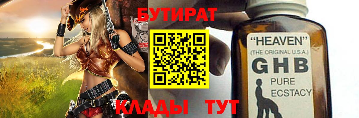БУТИРАТ вода  Бутират  Балашов  Вход с VPN 