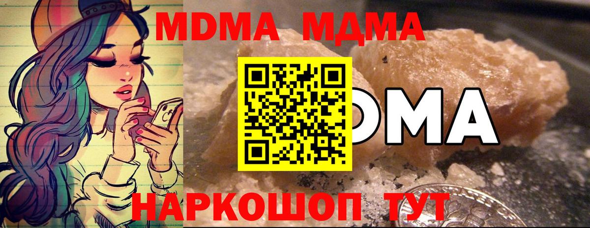 МДМА VHQ  Вход с VPN  MDMA Molly  MDMA  Балашов 