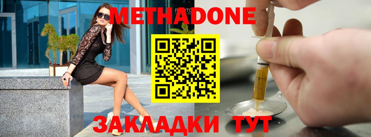 Метадон мёд Балашов